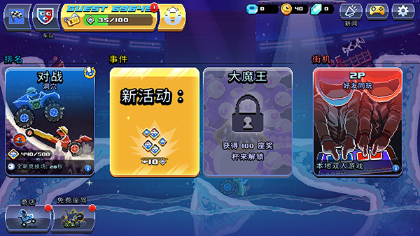 撞头赛车正版下载