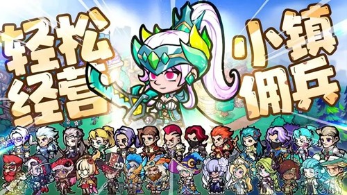 佣兵小镇2026阵容搭配推荐-佣兵小镇平民最强5人