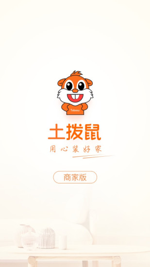 土拨鼠装修手机版下载