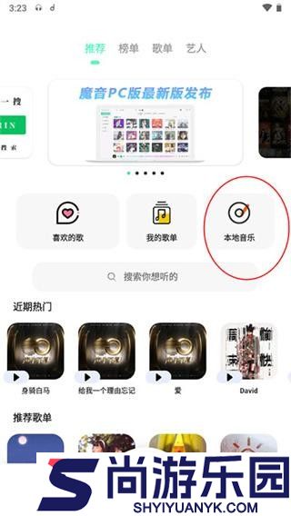 魔音MORIN最新版3.5.8安卓版下载