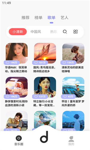 魔音MORIN最新版3.5.8安卓版下载