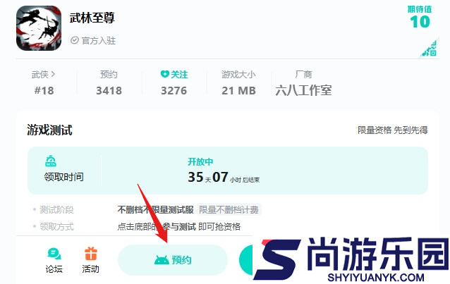 武林至尊手游下载