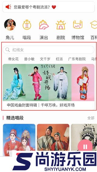 粤剧迷电视版app下载