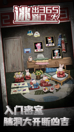 逃出365道门免费版下载