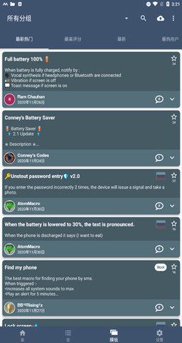 MacroDroid最新版下载