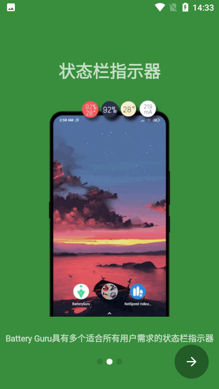 BatteryGuru中文版下载