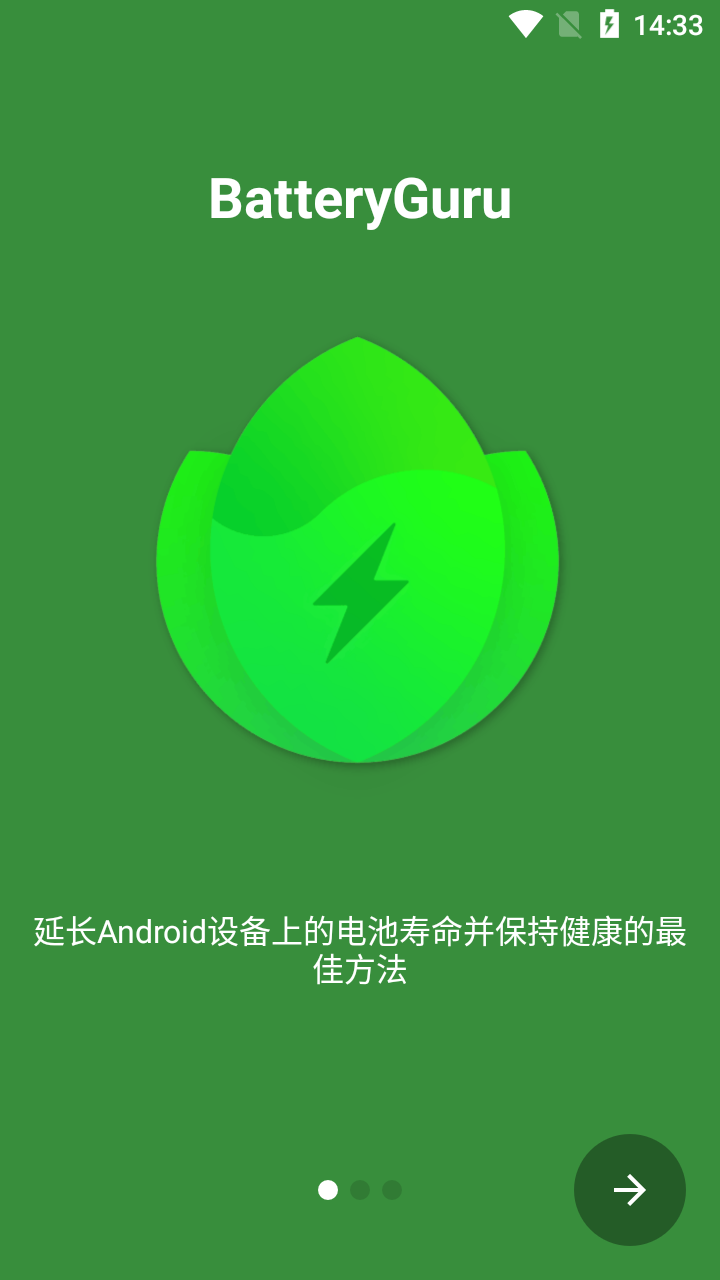 BatteryGuru中文版下载