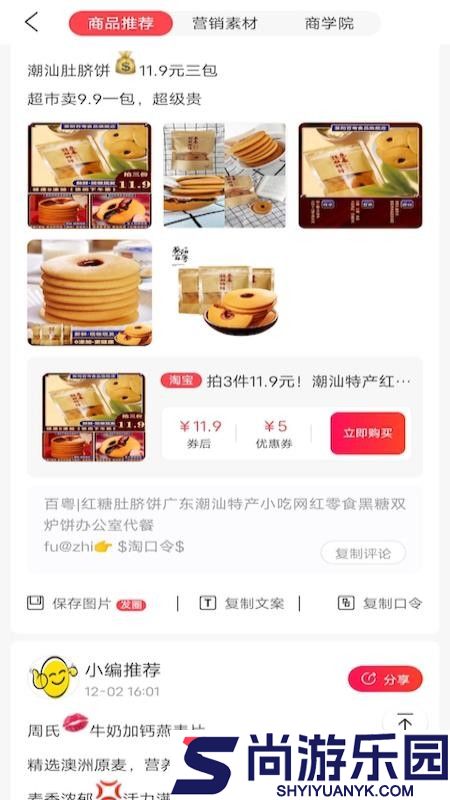 品推客户端下载