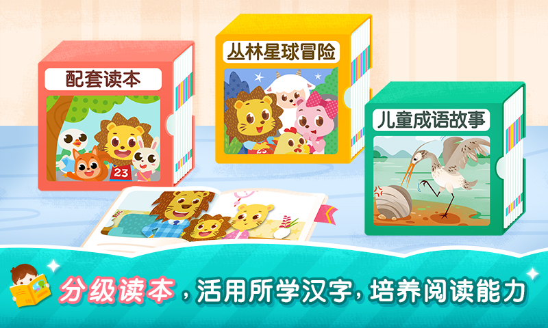2Kids学汉字app下载安装