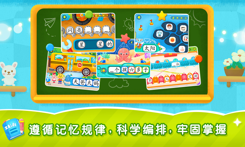 2Kids学汉字app下载安装