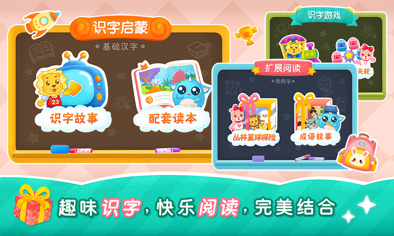 2Kids学汉字app下载安装