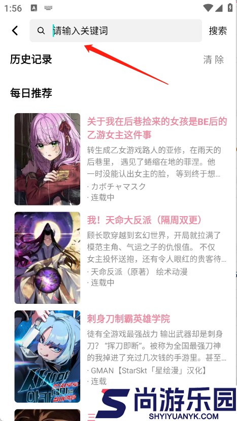 StarSkt漫画软件下载