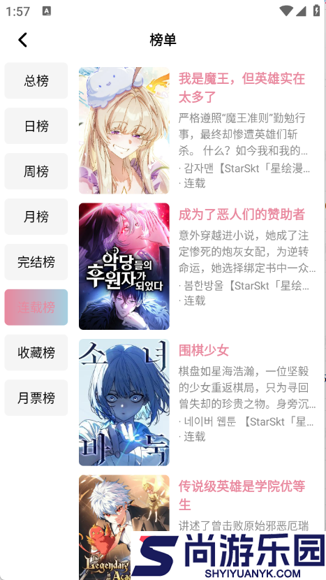 StarSkt漫画软件下载