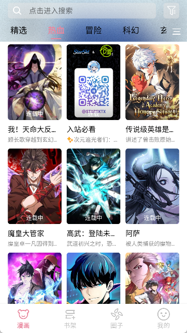 StarSkt漫画软件下载