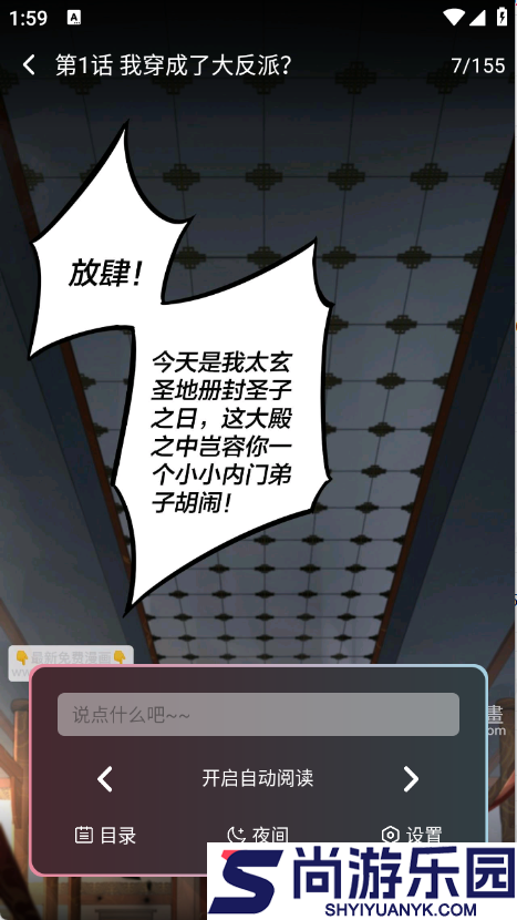 StarSkt漫画软件下载