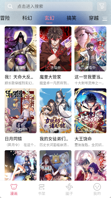 StarSkt漫画软件下载