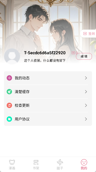 StarSkt漫画软件下载