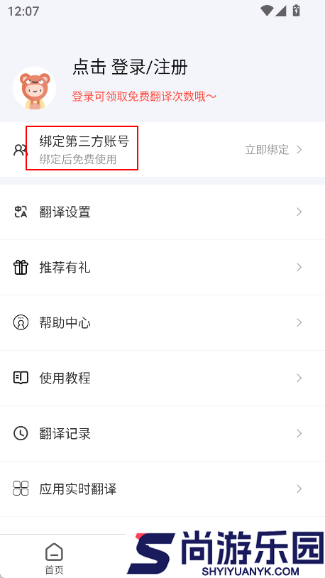 游戏翻译助手下载