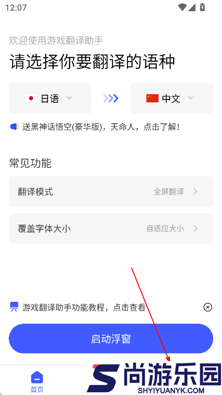 游戏翻译助手下载