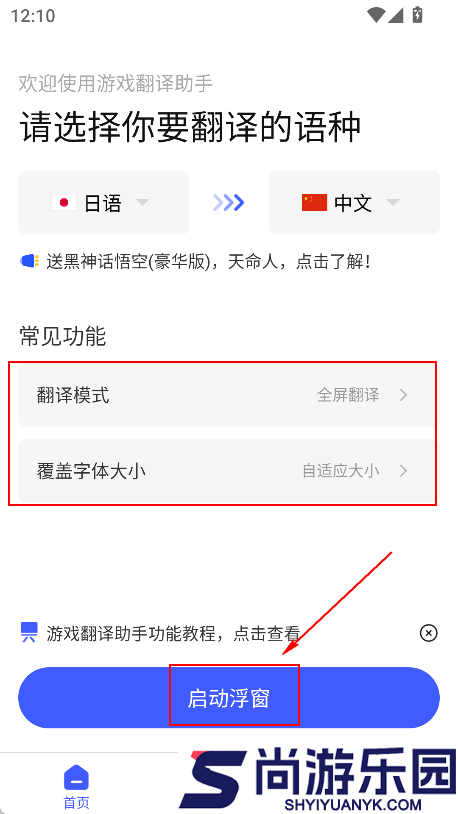 游戏翻译助手下载