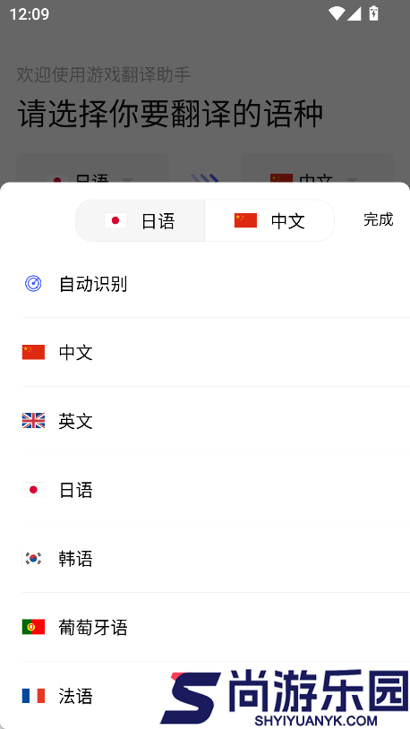 游戏翻译助手下载