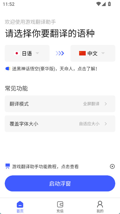 游戏翻译助手下载
