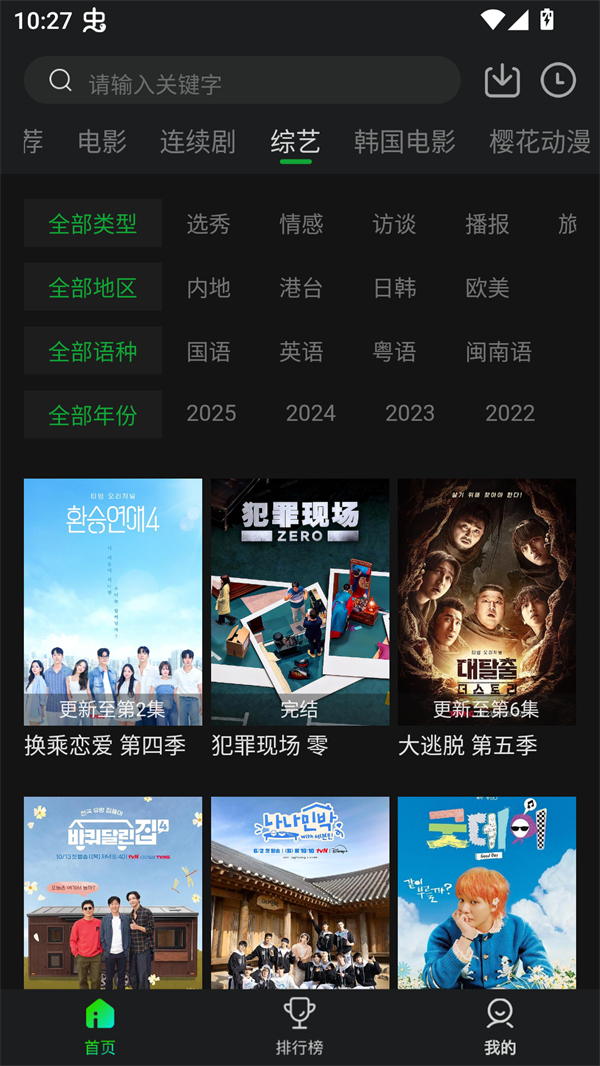 爱迪影视app下载