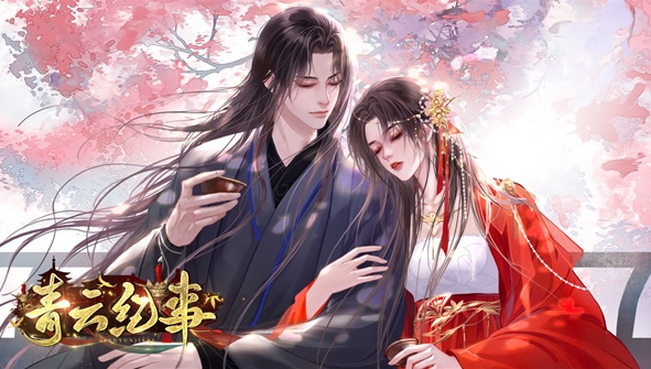 青云纪事手游下载