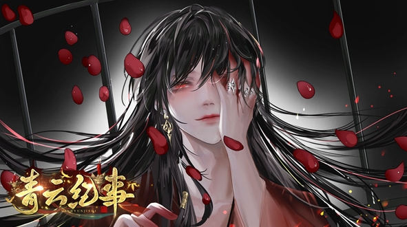 青云纪事手游下载