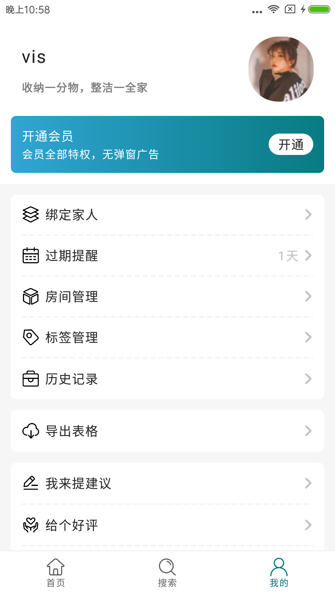 小小收纳app下载安装