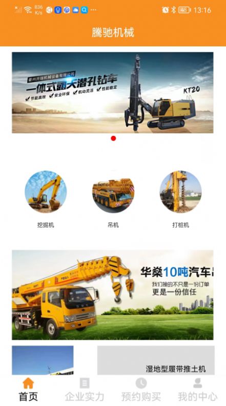 騰驰机械办公最新版下载