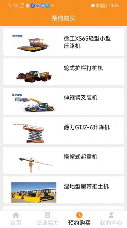 騰驰机械办公最新版下载