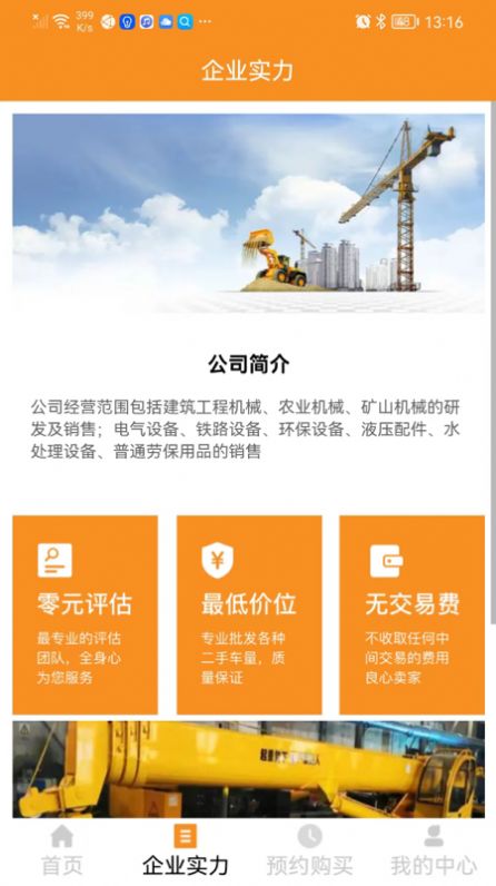 騰驰机械办公最新版下载