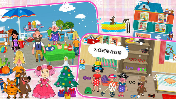 我的芭比小镇免费版下载