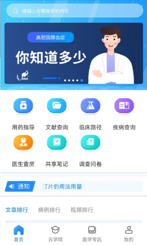 医路护卫免费版下载