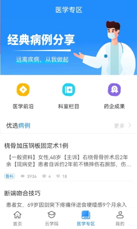 医路护卫免费版下载