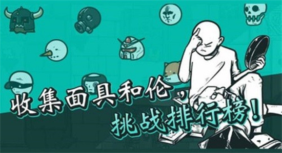 破墙而出最新版下载