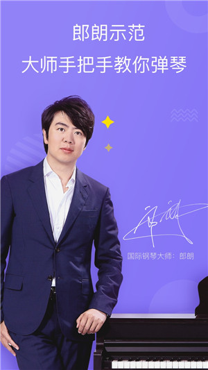 The One智能钢琴下载