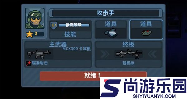 破门而入行动小队中文版下载