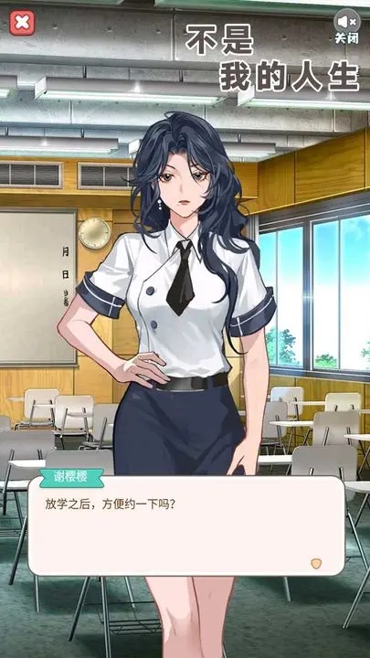 不是我的人生手游下载