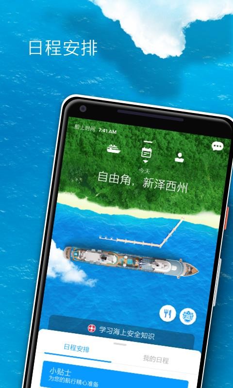 皇家游轮app下载安卓