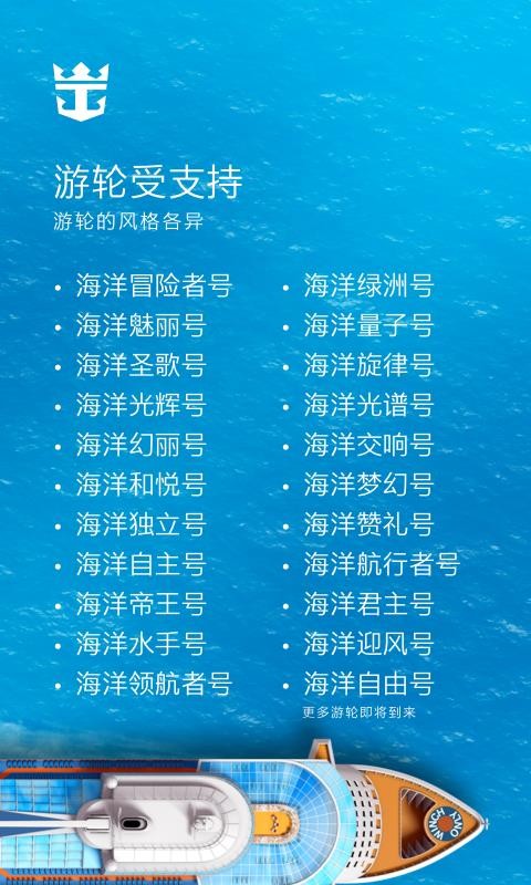 皇家游轮app下载安卓