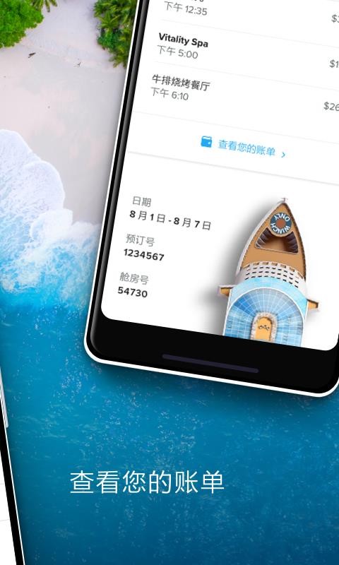 皇家游轮app下载安卓