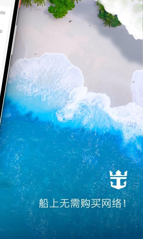 皇家游轮app下载安卓