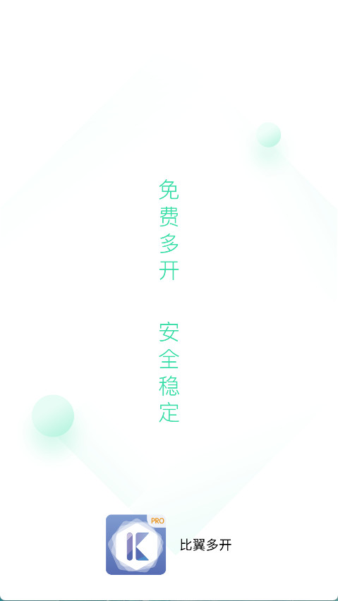 比翼多开下载