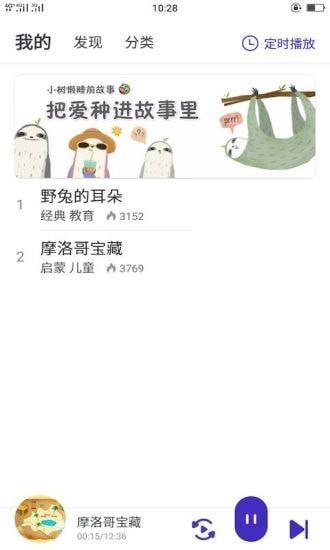 小树懒睡前故事最新版下载