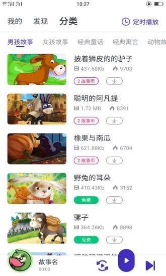 小树懒睡前故事最新版下载