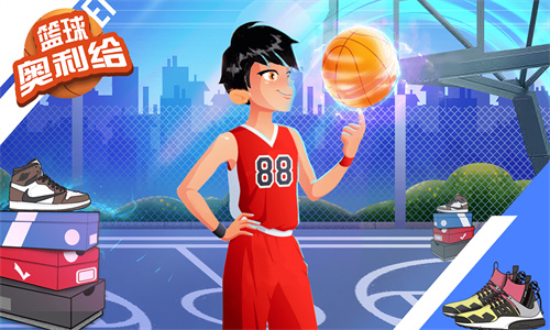 篮球奥利给免广告2024下载