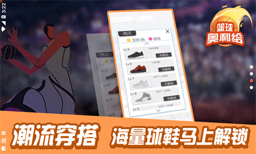 篮球奥利给免广告2024下载