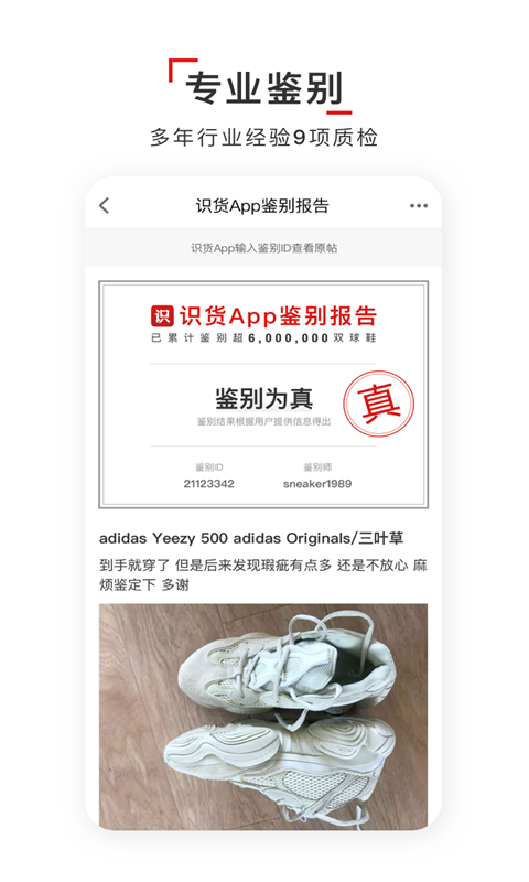 识货app下载_识货下载手机版